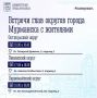 Главы округов Мурманска встретятся с жителями