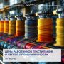 Ежегодно во второе воскресенье июня в России свой профессиональный праздник отмечают работники текстильной и легкой промышленности
