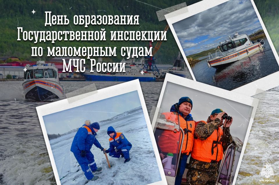 42 года уверенного курса. Сегодня Государственная инспекция по маломерным судам МЧС России отмечает 42 года со дня своего основания
