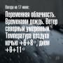 Погода в Мурманске на 17 июня