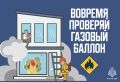 Дача без риска: проверь газовый баллон