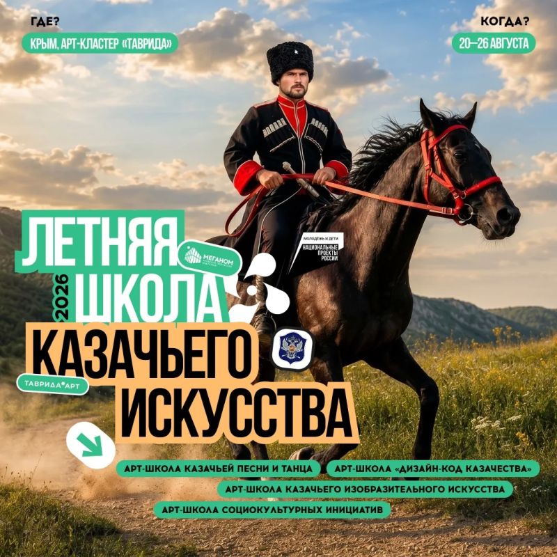 Заполярные творцы могут принять участие в Летней школе казачьего искусства в Крыму