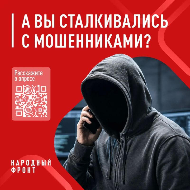 Северян приглашают пройти опрос о телефонном мошенничестве