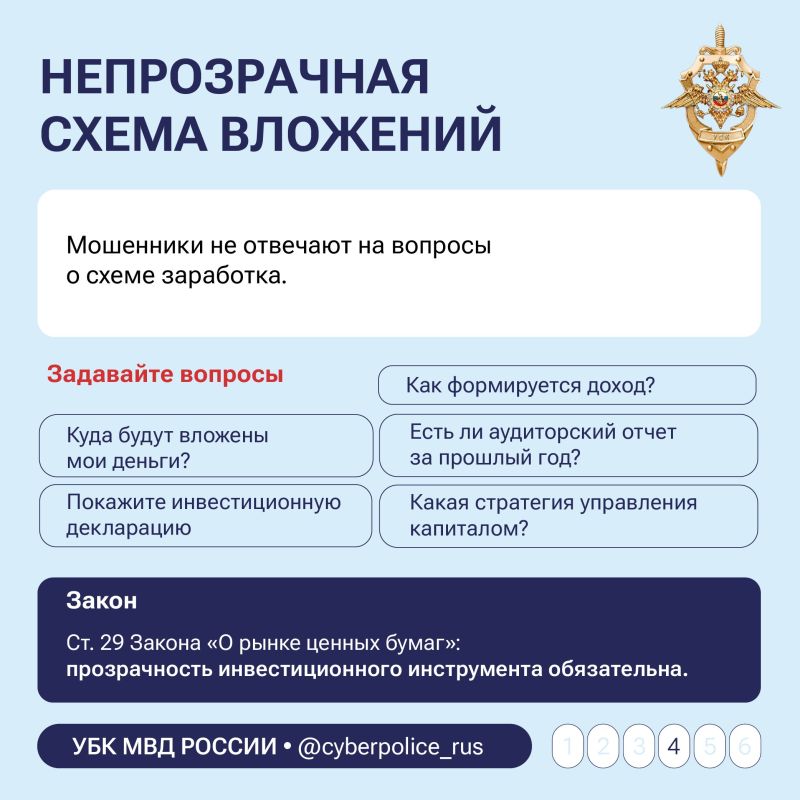 Быстрых денег не бывает: северян предупреждают о мошенниках Быстрых денег не бывает: северян предупреждают о мошенниках