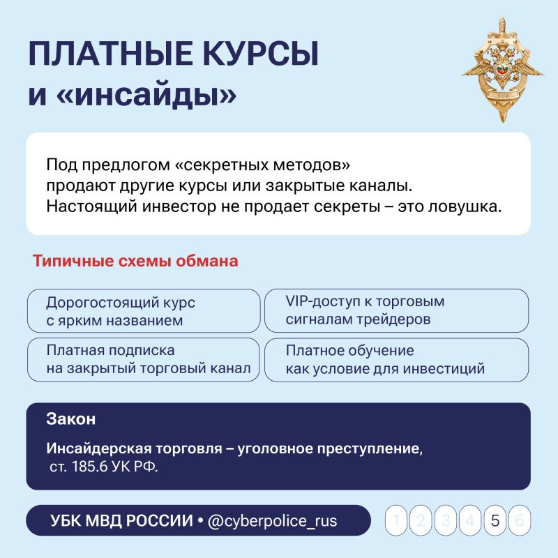 Быстрых денег не бывает: северян предупреждают о мошенниках Быстрых денег не бывает: северян предупреждают о мошенниках