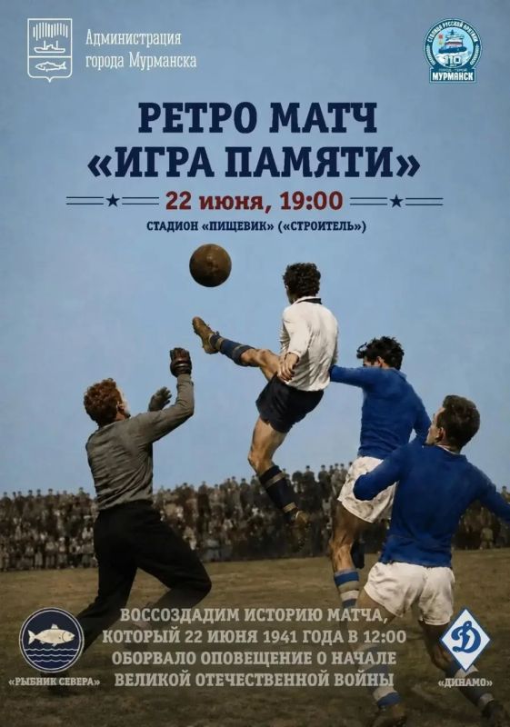 Матч, прерванный 22 июня 1941 года, воссоздадут в Мурманске