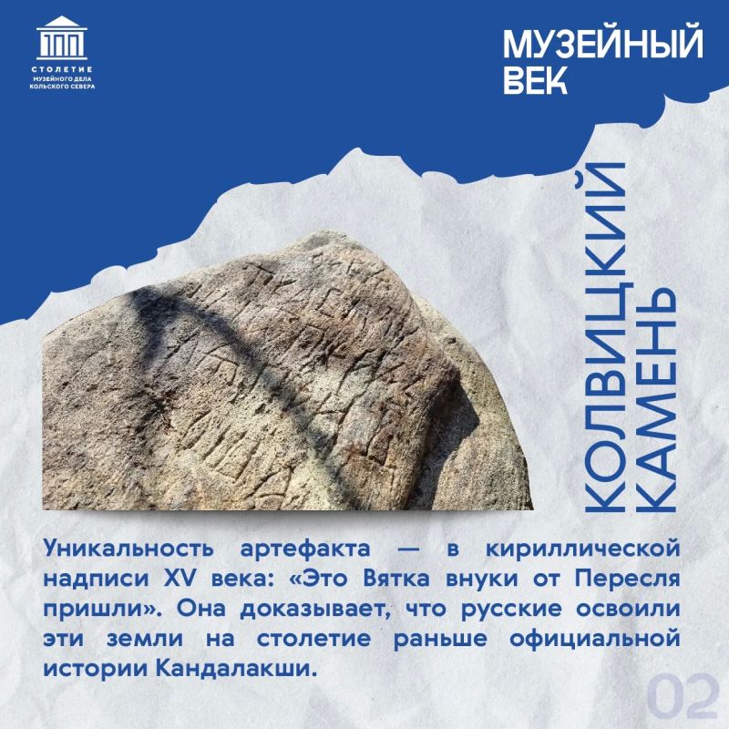 Музейный век: что скрывает надпись на Колвицком камне? Музейный век: что скрывает надпись на Колвицком камне?
