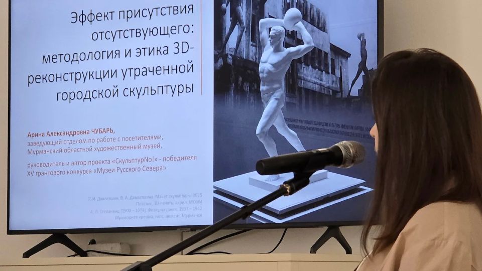 Опыт Мурманского областного художественного музея по 3D-реконструкции отметили на всероссийской конференции