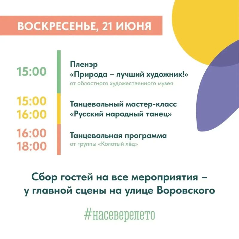 Приглашаем провести выходные ярко и интересно! Приглашаем провести выходные ярко и интересно!