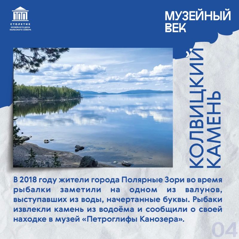 Музейный век: что скрывает надпись на Колвицком камне? Музейный век: что скрывает надпись на Колвицком камне?