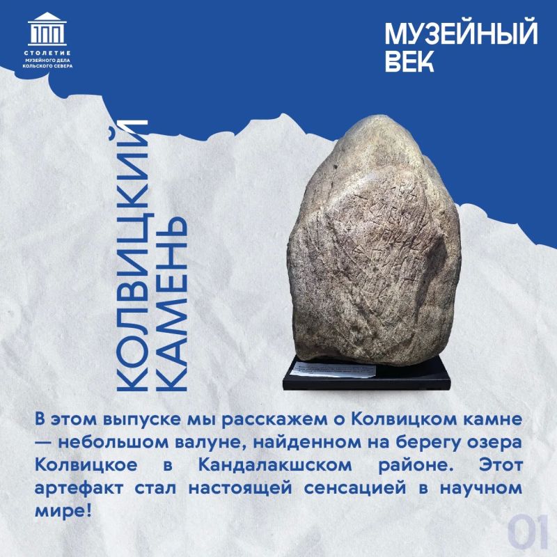 Музейный век: что скрывает надпись на Колвицком камне? Музейный век: что скрывает надпись на Колвицком камне?