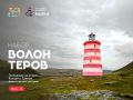 Волонтёров приглашают на восстановление маяка на острове Кильдин