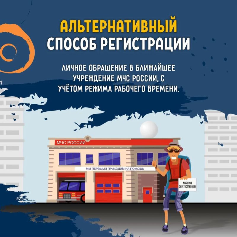 Идём в поход: зачем регистрировать свой маршрут? Идём в поход: зачем регистрировать свой маршрут?