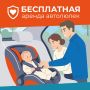«Безопасная дорога для малышей»: автокресло для самых маленьких