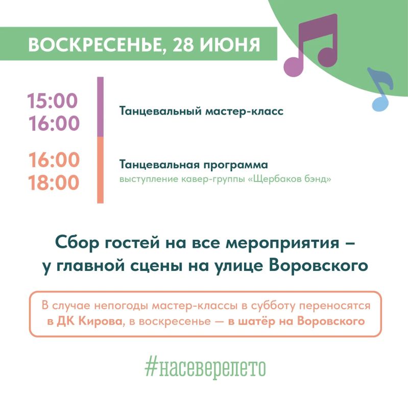 В выходные – на флагманскую площадку акции «На Севере – лето» всей семьей! В выходные – на флагманскую площадку акции «На Севере – лето» всей семьей!