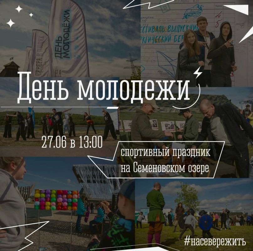 День молодежи мурманчане проведут по-настоящему ярко и зажигательно!