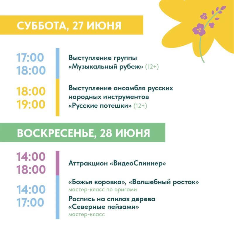 В выходные – на флагманскую площадку акции «На Севере – лето» всей семьей! В выходные – на флагманскую площадку акции «На Севере – лето» всей семьей!