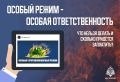 Особый противопожарный режим: что это значит для каждого из нас?