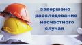 При расследовании несчастного случая выявлены нарушения