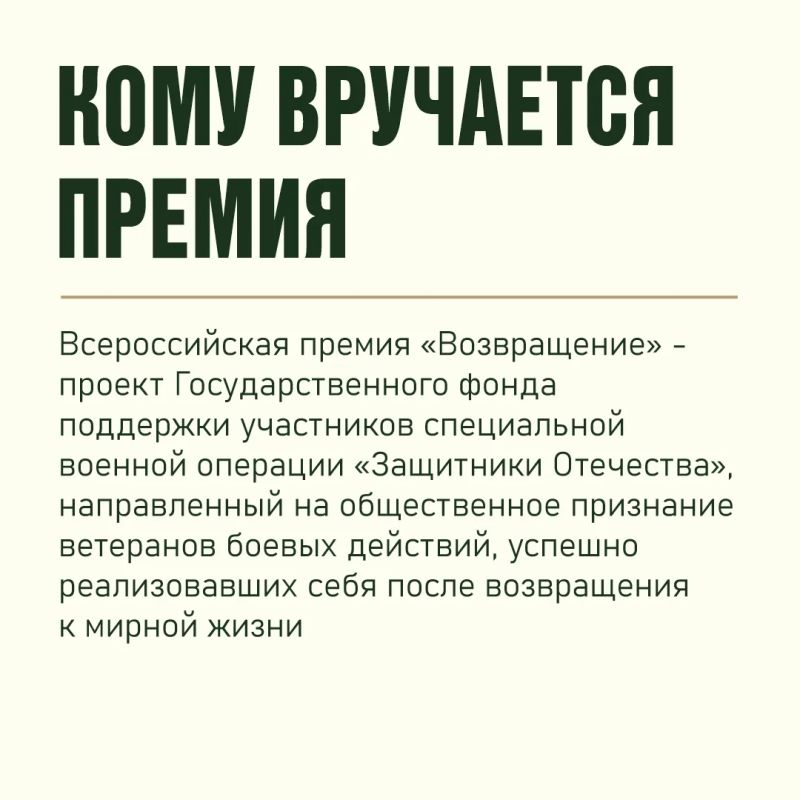 Госфонд «Защитники Отечества» организовал для ветеранов СВО премию общественного признания «Возвращение» Госфонд «Защитники Отечества» организовал для ветеранов СВО премию общественного признания «Возвращение»