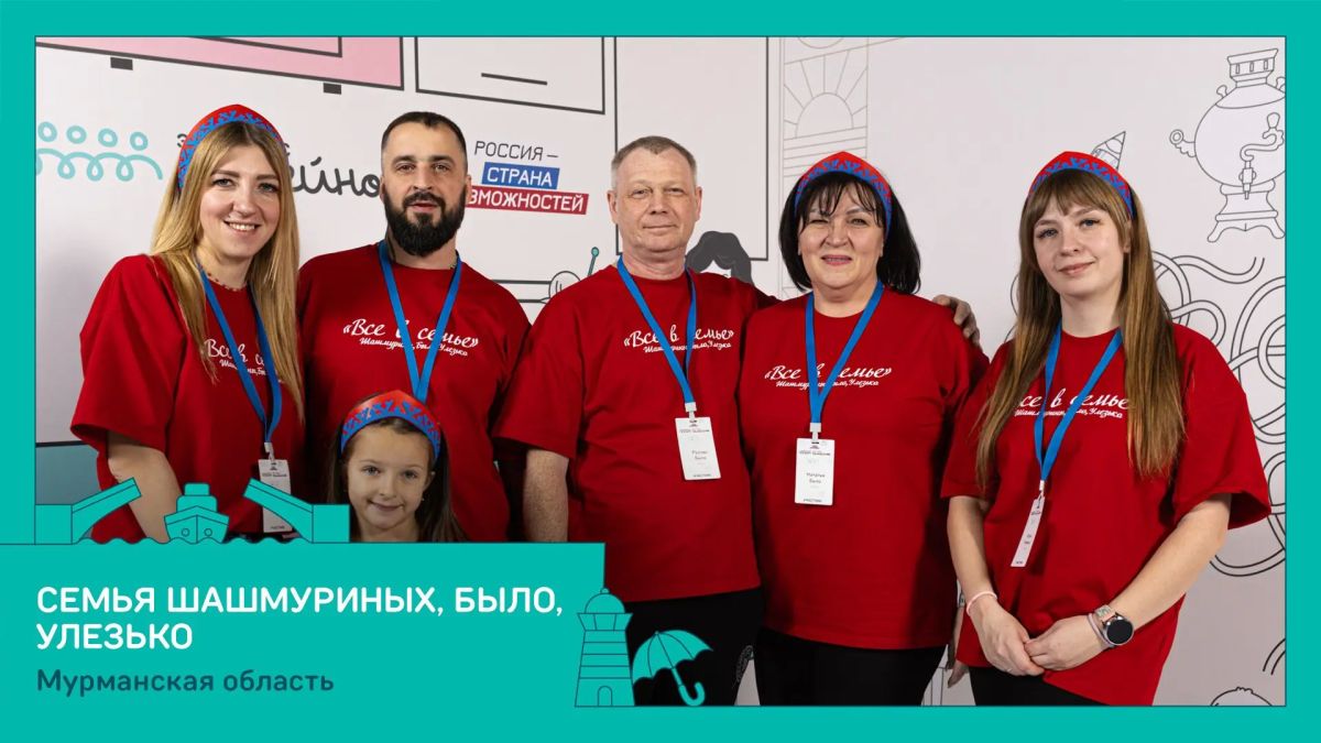 Пять миллионов на мечту: семьи из Заполярья вышли в финал всероссийского конкурса Пять миллионов на мечту: семьи из Заполярья вышли в финал всероссийского конкурса