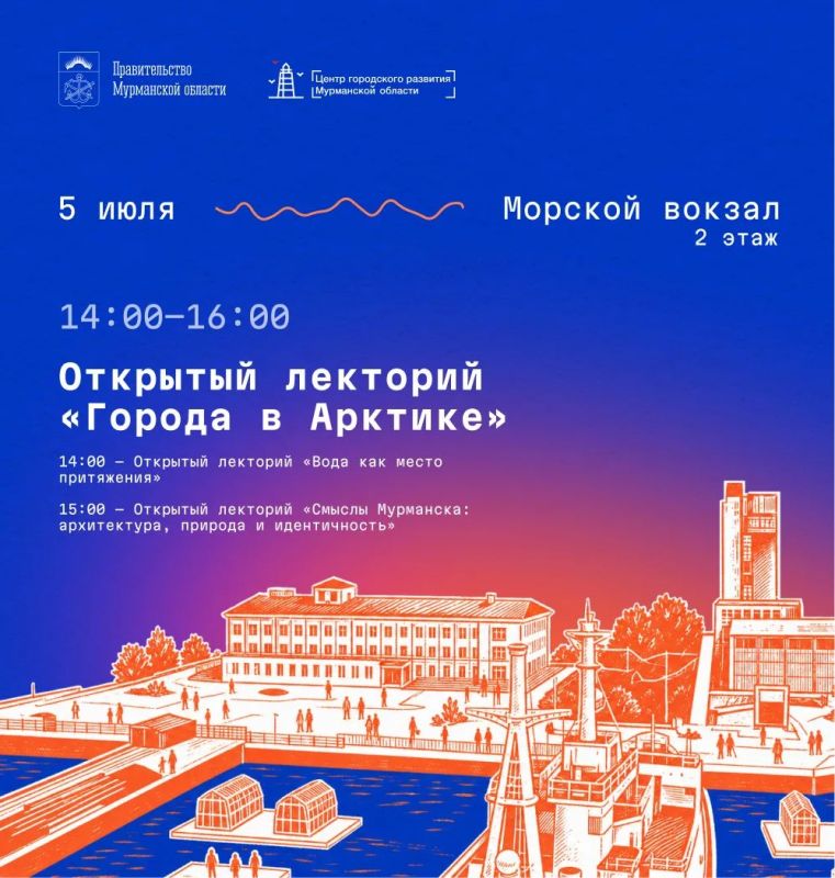 Минград и Центр городского развития Мурманской области приглашают северян и гостей региона принять участие в мероприятиях, посвященных Дню архитектора Минград и Центр городского развития Мурманской области приглашают северян и гостей региона принять участие в мероприятиях, посвященных Дню архитектора