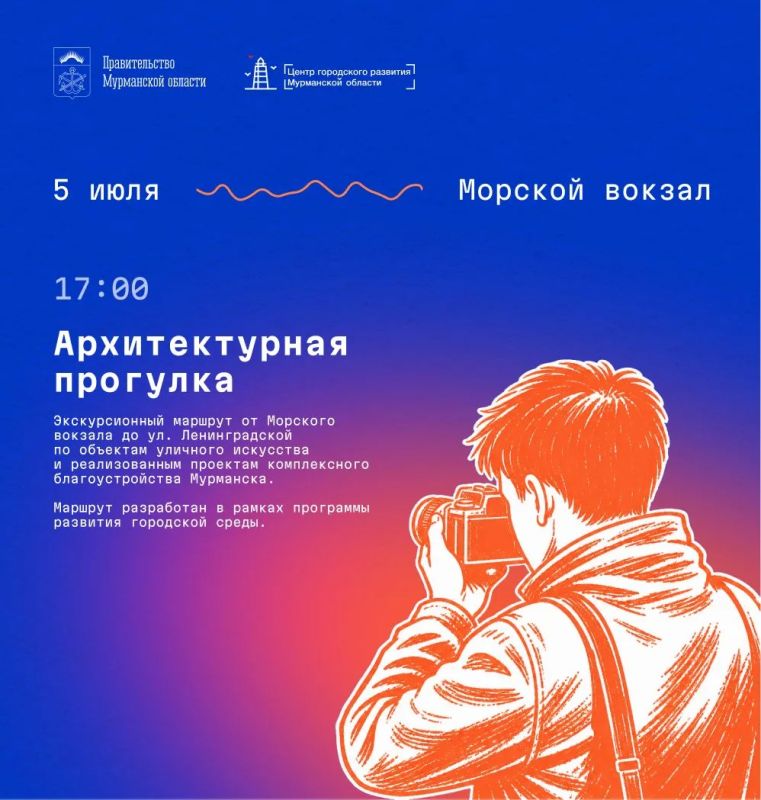 Минград и Центр городского развития Мурманской области приглашают северян и гостей региона принять участие в мероприятиях, посвященных Дню архитектора Минград и Центр городского развития Мурманской области приглашают северян и гостей региона принять участие в мероприятиях, посвященных Дню архитектора