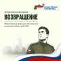 Госфонд «Защитники Отечества» организовал для ветеранов СВО премию общественного признания «Возвращение»