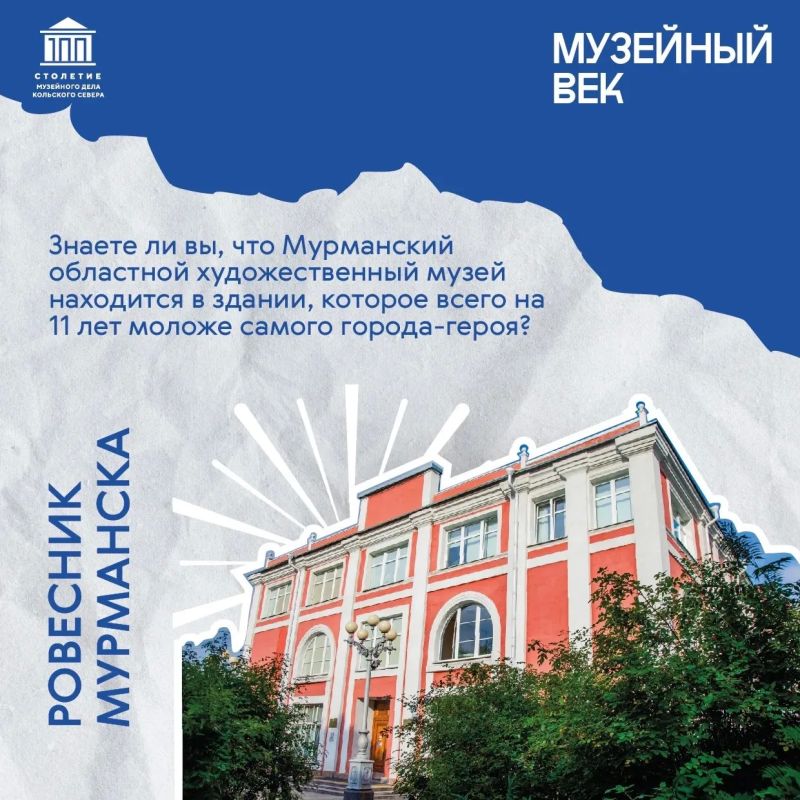 Музейный век: мурманский «Дворец» на Коминтерна, или Как универмаг стал музеем? Музейный век: мурманский «Дворец» на Коминтерна, или Как универмаг стал музеем?