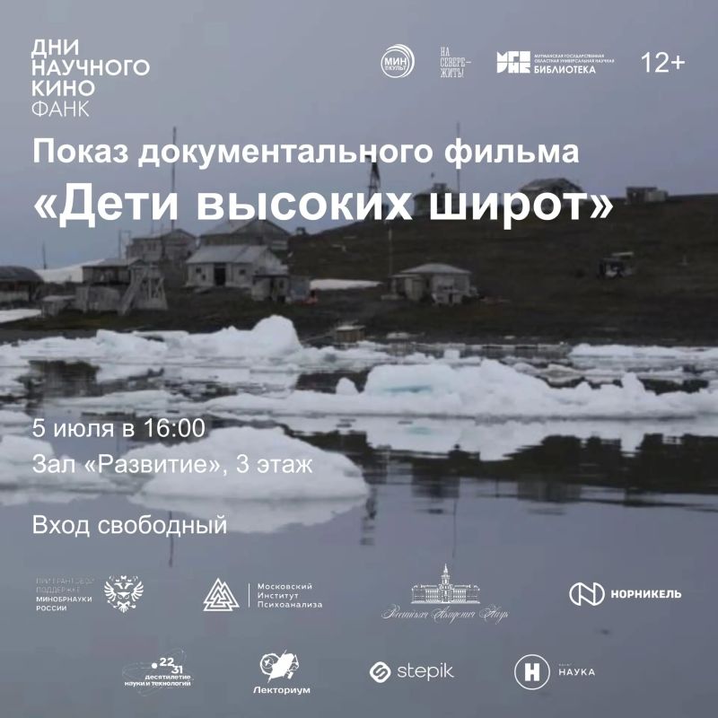 В Мурманской областной научной библиотеке пройдут показы документальных фильмов в рамках Дней научного кино ФАНК