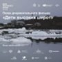 В Мурманской областной научной библиотеке пройдут показы документальных фильмов в рамках Дней научного кино ФАНК