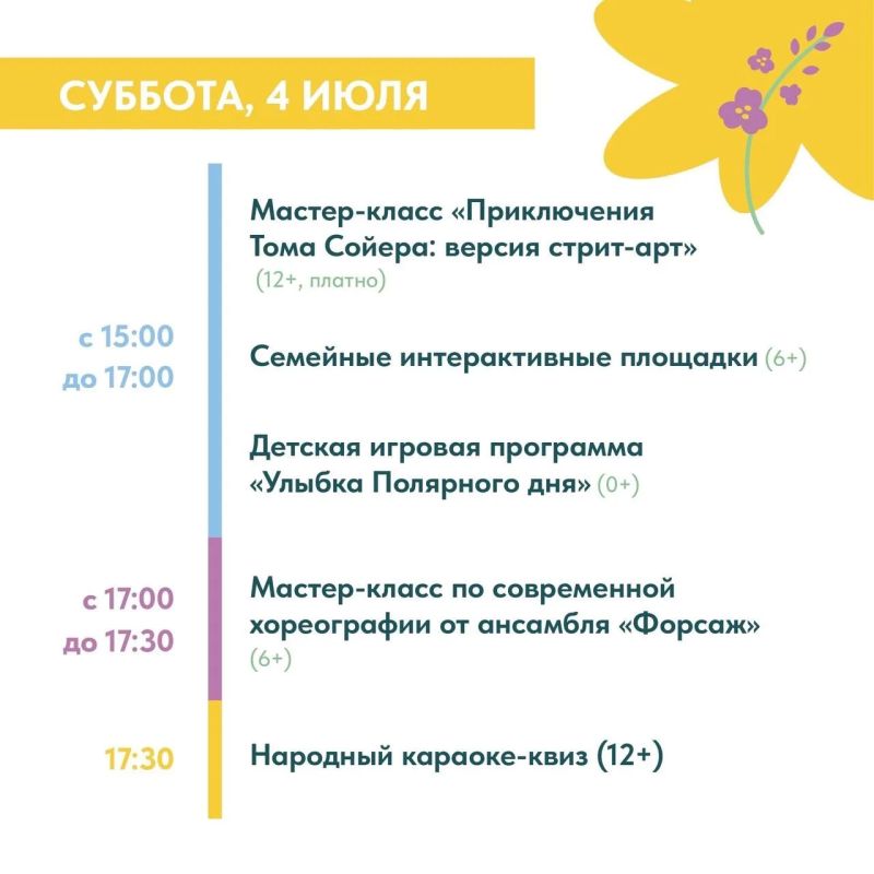 Мурманчан приглашают ярко провести выходные в центре города Мурманчан приглашают ярко провести выходные в центре города