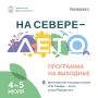 Мурманчан приглашают ярко провести выходные в центре города