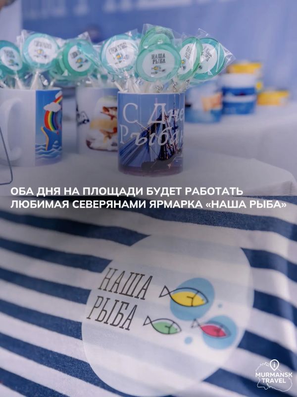 Вкусно, шумно и по-северному душевно: в выходные Мурманск масштабно отпразднует День рыбака Вкусно, шумно и по-северному душевно: в выходные Мурманск масштабно отпразднует День рыбака