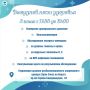 В честь Дня семьи, любви и верности - забота о самом ценном: о вашем здоровье!
