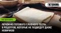 Вкусные идеи из готового слоеного теста: простые рецепты для вдохновения