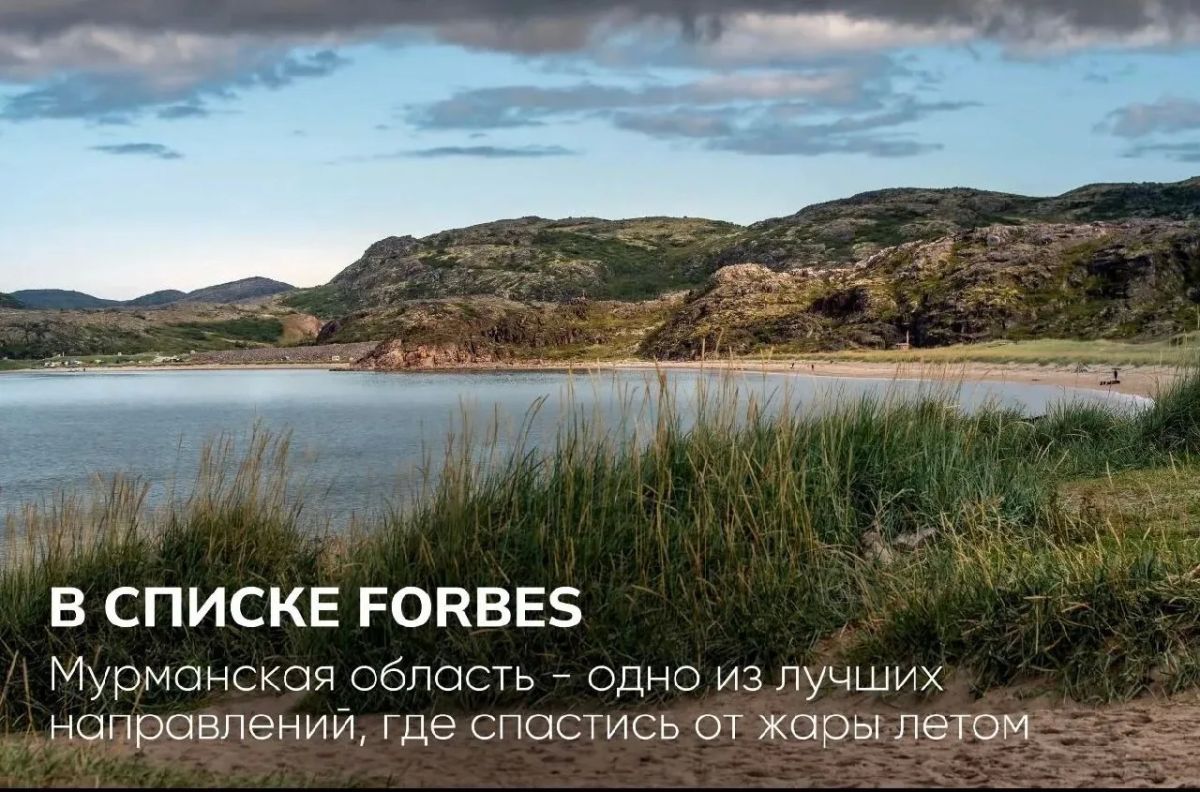 В списке Forbes: Мурманская область - одно из лучших направлений, где спастись от жары летом