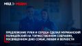 Предложение руки и сердца сделал мурманский полицейский на торжественном собрании, посвященном Дню семьи, любви и верности