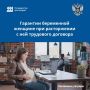 Бывают случаи, когда срок трудового договора заканчивается, а работница находится в положении