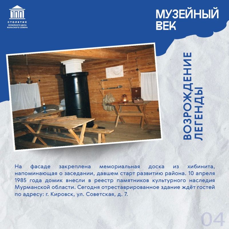 Музейный век: дом, изменивший историю Кольского Севера Музейный век: дом, изменивший историю Кольского Севера