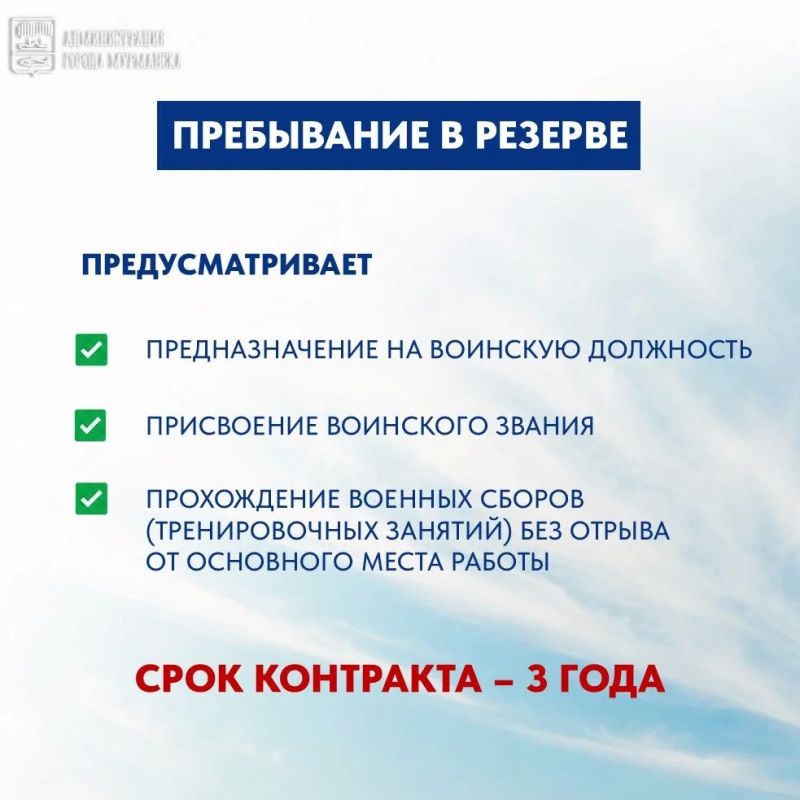 Мурманчан приглашают вступить в ряды боевого армейского резерва страны (БАРС) Мурманчан приглашают вступить в ряды боевого армейского резерва страны (БАРС)