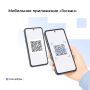 Минцифры России представило новое приложение «Госкан», которое позволяет организациям и индивидуальным предпринимателям быстро проверять данные по QR-коду из приложений «Госуслуги», «Госуслуги Авто», а также из «Цифрового...