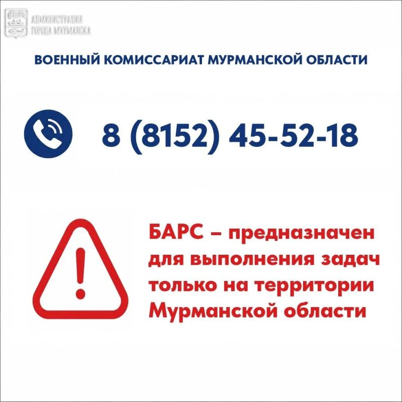 Мурманчан приглашают вступить в ряды боевого армейского резерва страны (БАРС) Мурманчан приглашают вступить в ряды боевого армейского резерва страны (БАРС)