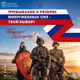 Мурманчан приглашают вступить в ряды боевого армейского резерва страны (БАРС)