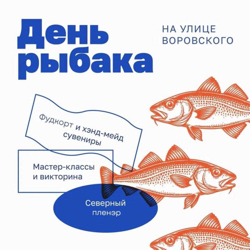 День Рыбака в Мурманске - лучший план на эти выходные! День Рыбака в Мурманске - лучший план на эти выходные!