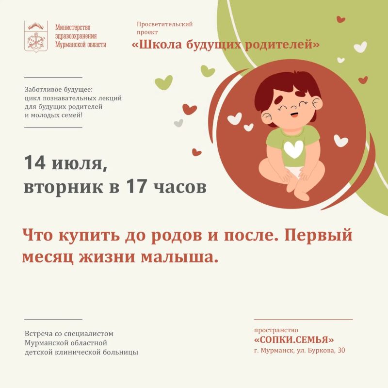 Приглашаем на полезное занятие «Школы будущих родителей»! Мы расскажем, что приобрести для малыша до и после родов, а также поделимся информацией о первом месяце его жизни Приглашаем на полезное занятие «Школы будущих родителей»! Мы расскажем, что приобрести для малыша до и после родов, а также поделимся информацией о первом месяце его жизни