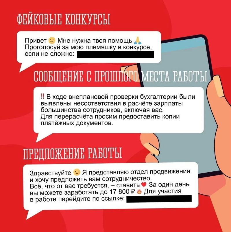Как обманывают в мессенджерах: распространённые схемы мошенников Как обманывают в мессенджерах: распространённые схемы мошенников