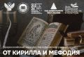 Подведены итоги Всероссийского конкурса методических разработок «От Кирилла и Мефодия – 2026»