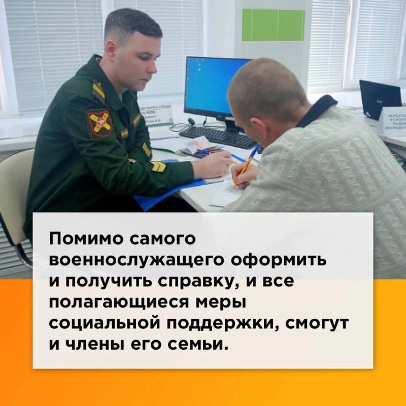 Справку о подтверждении статуса участника СВО можно получить в электронном виде Справку о подтверждении статуса участника СВО можно получить в электронном виде