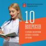 Ваш гарантированный старт в медицине: продолжается кампания целевого набора на медицинские специальности!